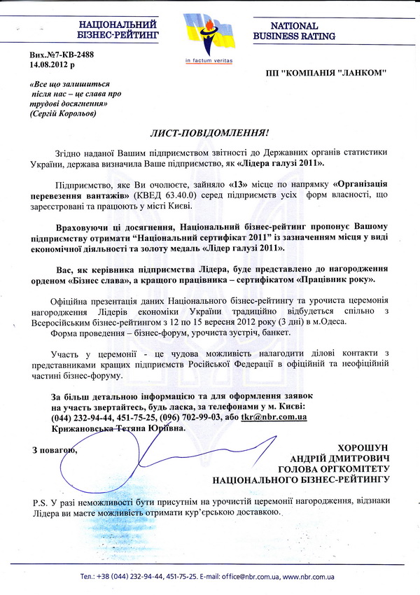 Лидер года 2011