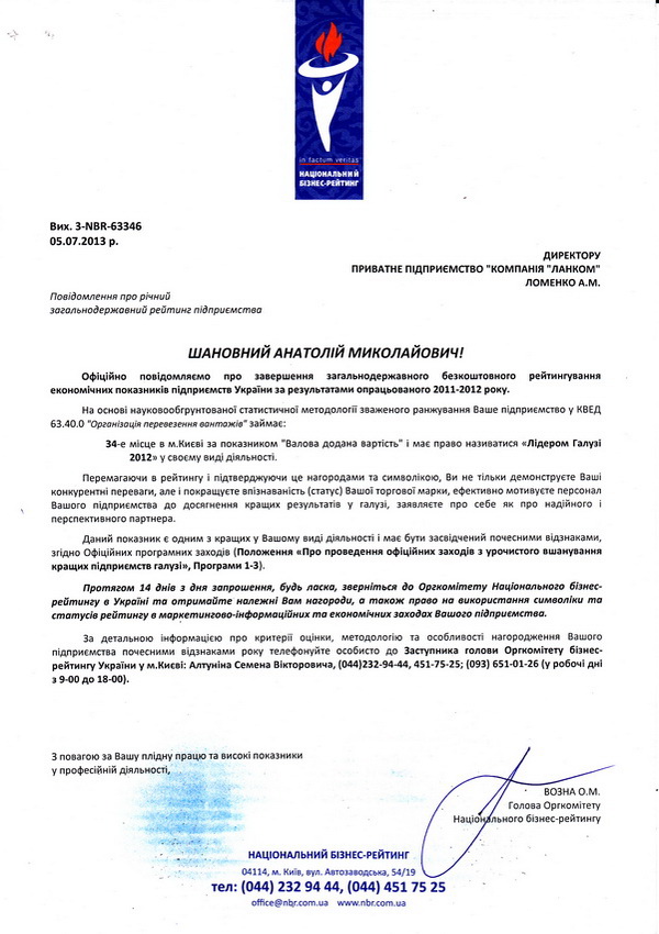 Лидер года 2012