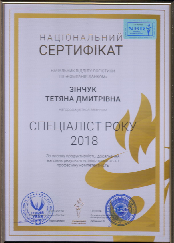 Сертификат специалист года 2018