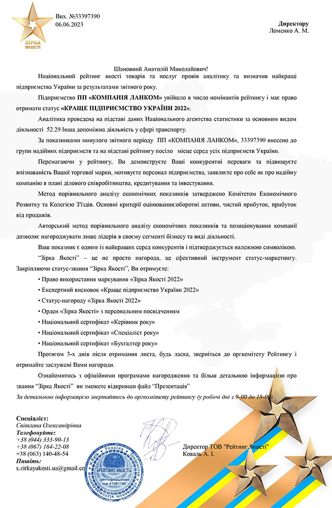 ЗІРКА ЯКОСТІ